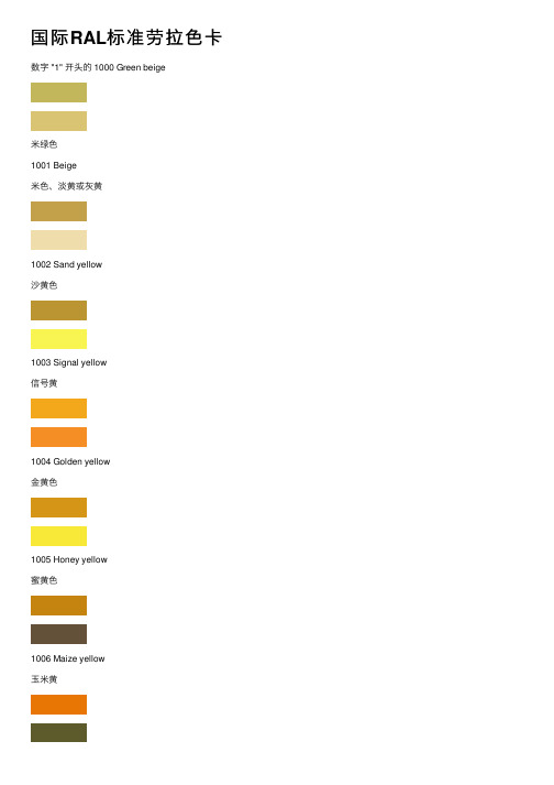 国际RAL标准劳拉色卡