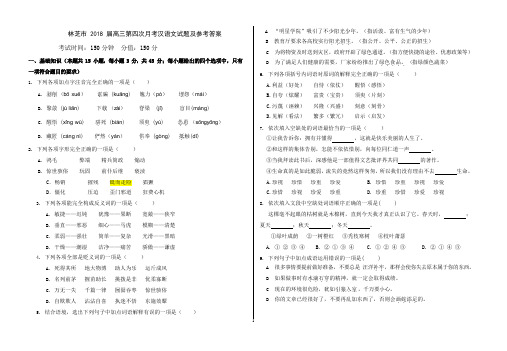 西藏林芝二中2018届高三上学期第四次月考汉语文试卷及参考答案
