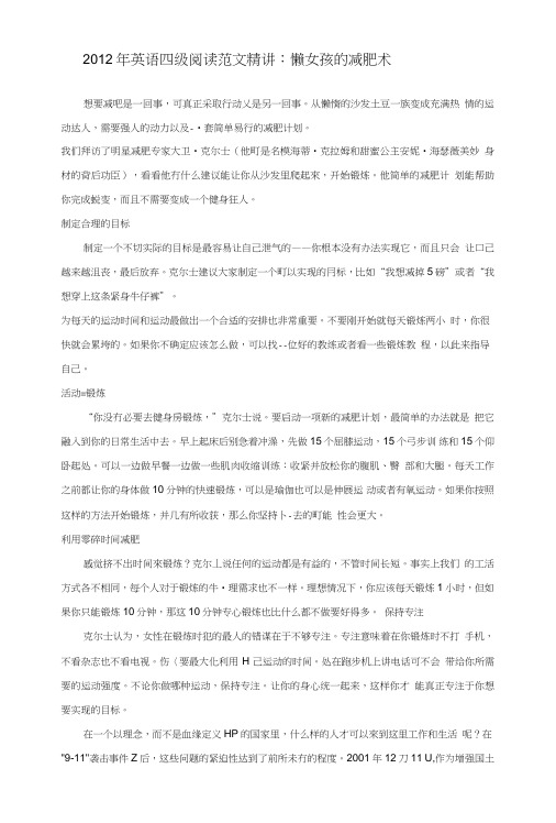 全国大学英语四级真题阅读理解译文.doc