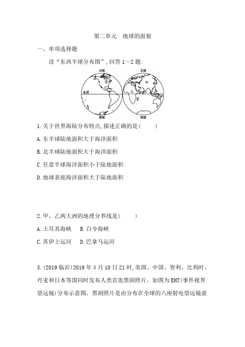 第二单元 地球的面貌练习(初中地理湘教版含答案)