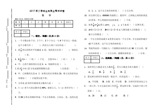 2017年小学数学毕业考试试题