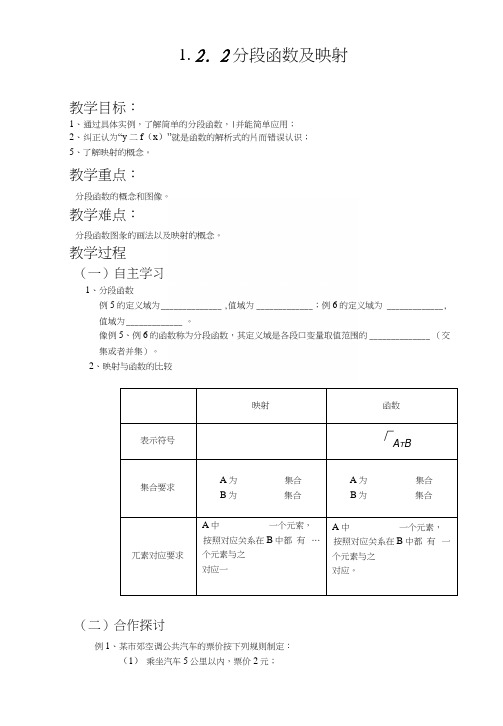 8分段函数及映射.docx