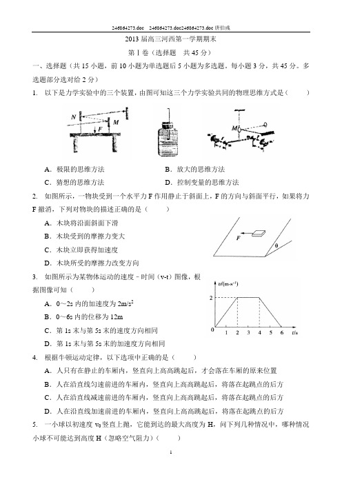 2013届高三天津河西第一学期期末物理 A4 小四号 7页