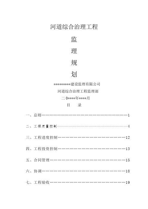 河堤监理规划