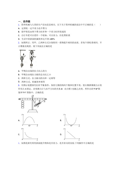 孝感市初中物理八年级下册第十二章《简单机械》测试题(答案解析)