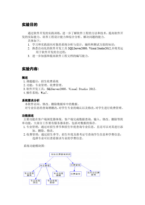 .net课程设计实验报告