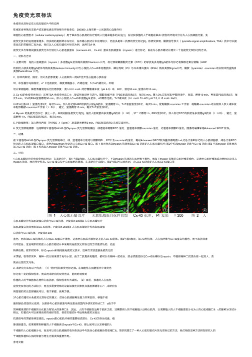 免疫荧光双标法