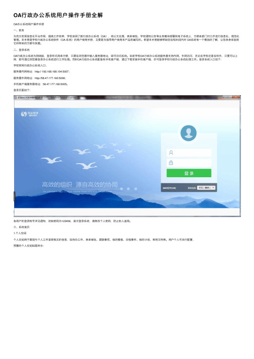 OA行政办公系统用户操作手册全解
