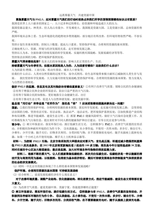 政治美丽中国中考复习资料