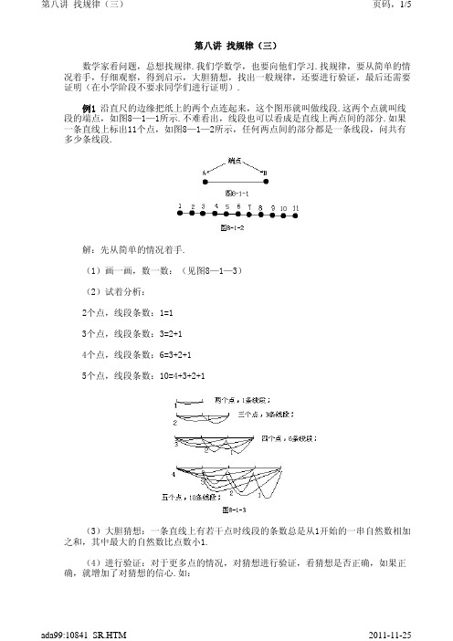 小学二年级奥数(上册) 第八讲 找规律(三)(附习题及解答)