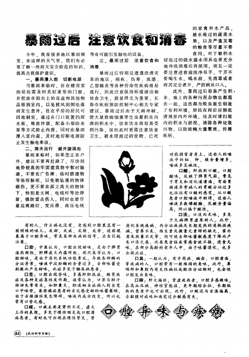 暴雨过后注意饮食和消毒