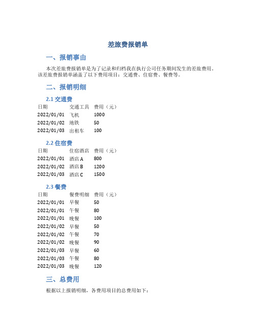 差旅费报销单