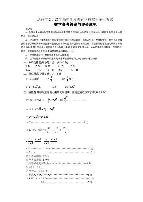 2018年达州中考数学标准答案