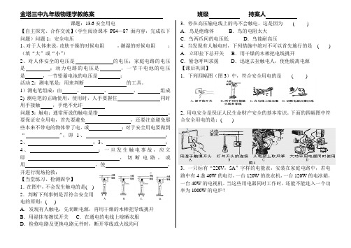 学生版)九年级物理第13章第6节《安全用电》第1课时学案