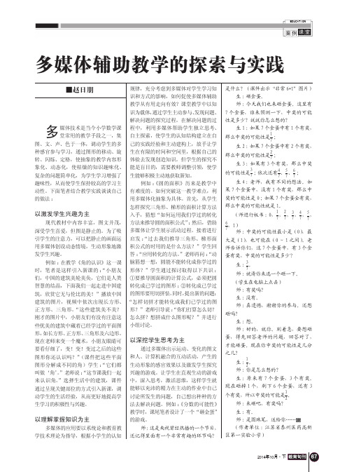 多媒体辅助教学的探索与实践