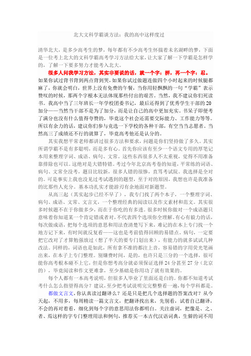 北大文科学霸谈方法