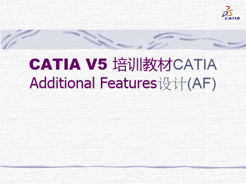 CATIA草图及实体应用(新人学习)