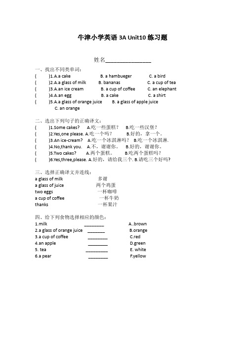 最新苏教牛津版 小学英语3A Unit10练习题精品试卷