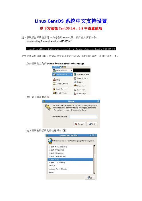 Linux CentOS系统中文支持设置方法