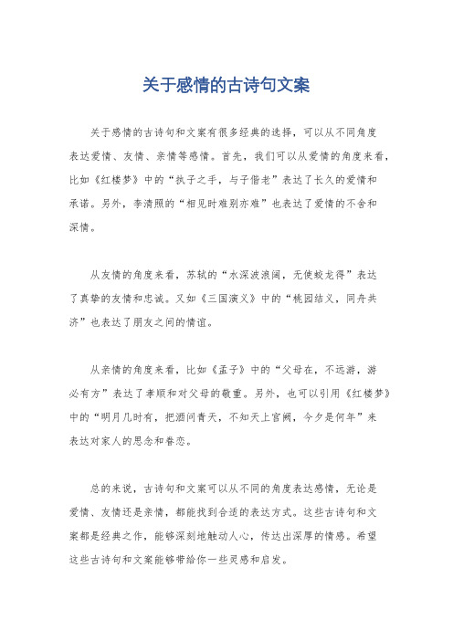 关于感情的古诗句文案