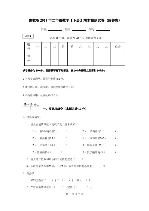 豫教版2019年二年级数学【下册】期末测试试卷 (附答案)