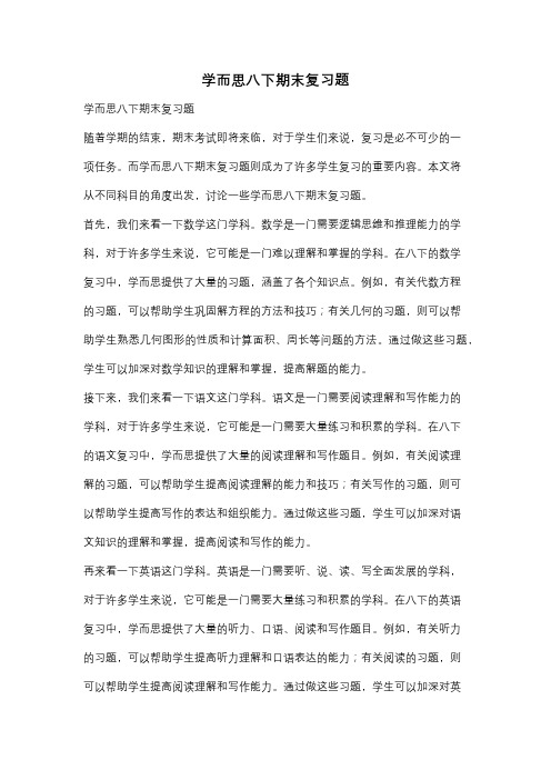 学而思八下期末复习题