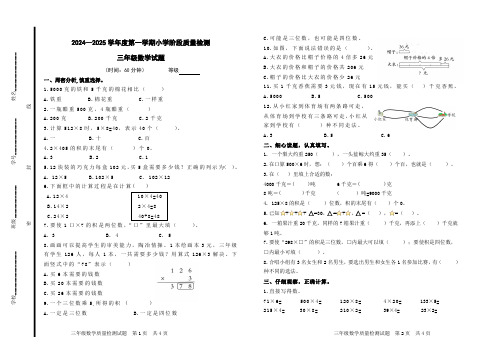 三年级数学阶段性检测(附评分标准)