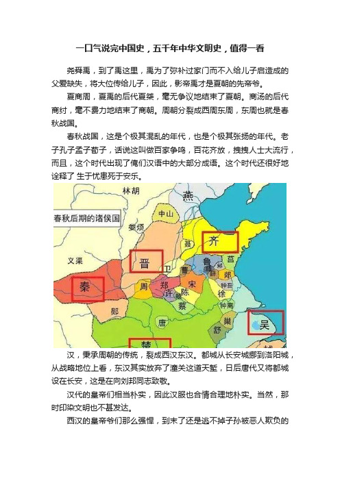 一口气说完中国史，五千年中华文明史，值得一看