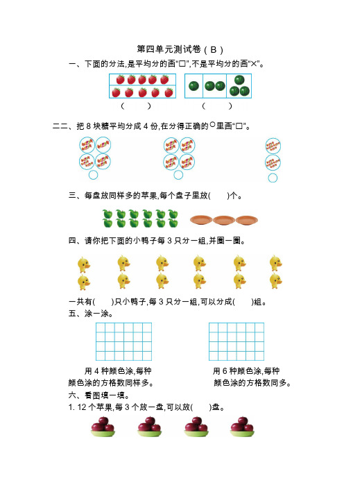 青岛版五四制二年级数学上册第四单元测试题及答案二