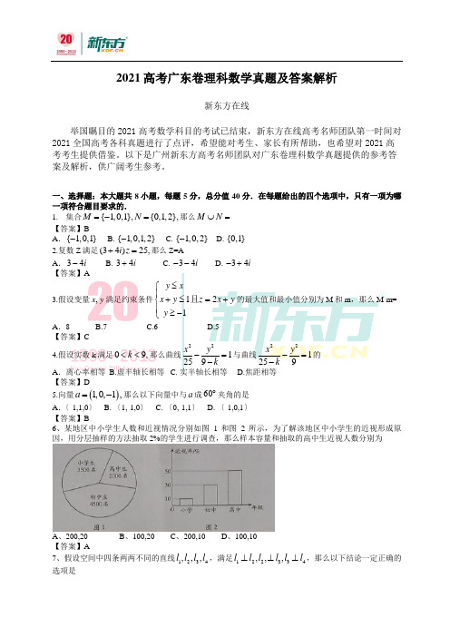 2014高考广东卷理科数学真题及答案解析