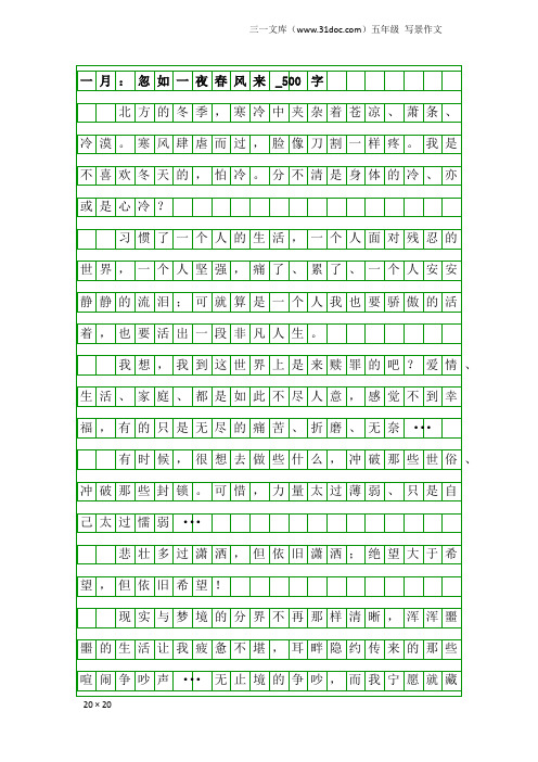 五年级写景作文：一月：忽如一夜春风来_500字