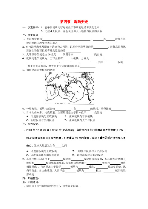 《海陆变迁》学案(湘教版七年级上)