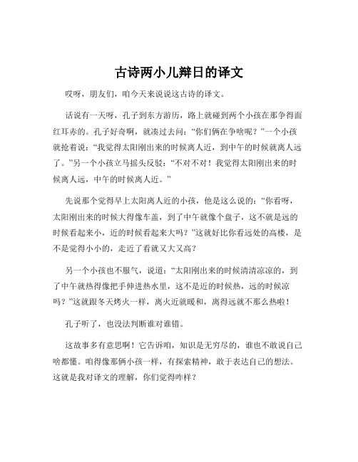 古诗两小儿辩日的译文