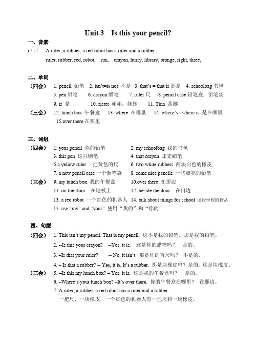 [译林版]三下U3语言、单词、词组、句子等知识点整理