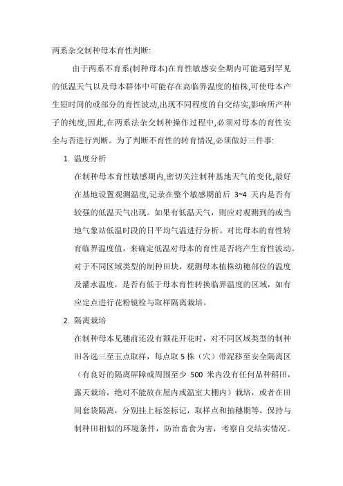 两系杂交水稻
