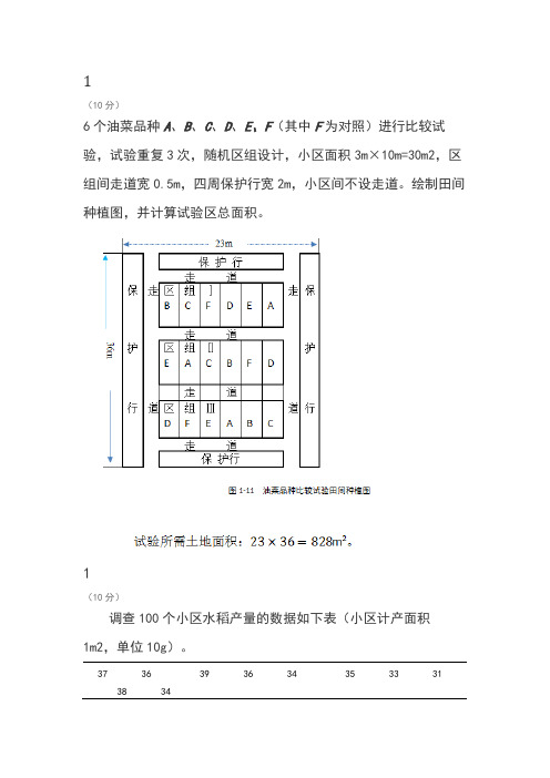 田间试验与统计分析试题及答案四川农业大学