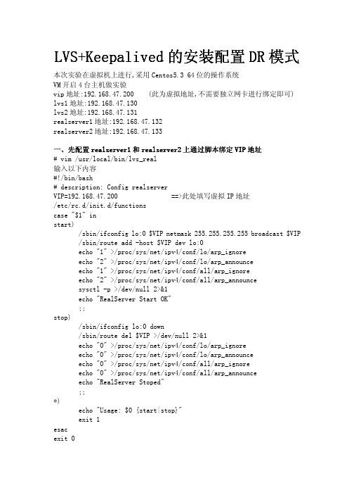 LVS+Keepalived_DR模式安装配置