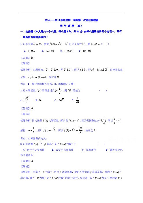 天津市武清区杨村第一中学2015届高三上学期第一次阶段