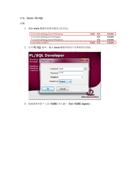 DBF格式的数据导入oracle的流程