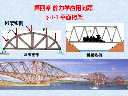 同济大学 理论力学  孙杰 第四章 静力学应用问题资料