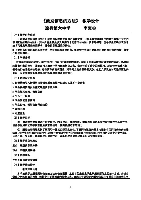 甄别信息的方法教学设计