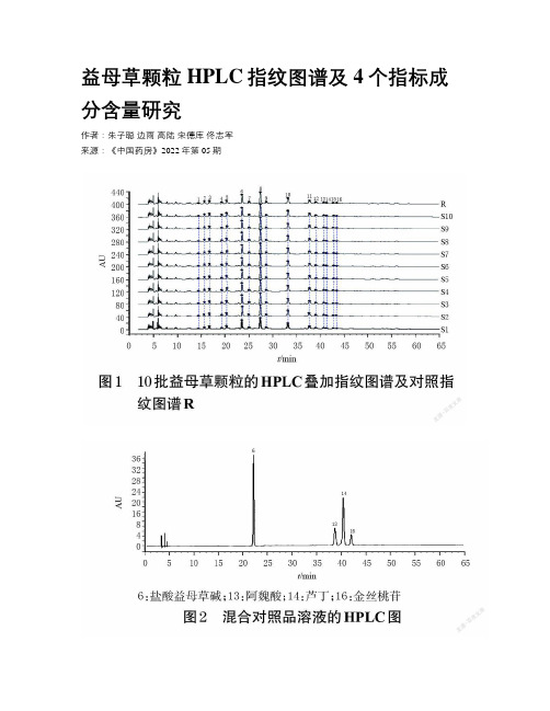 益母草颗粒HPLC指纹图谱及4个指标成分含量研究