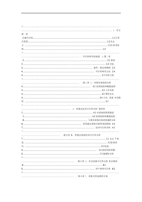 软件工程校园卡管理系统可行性分析报告