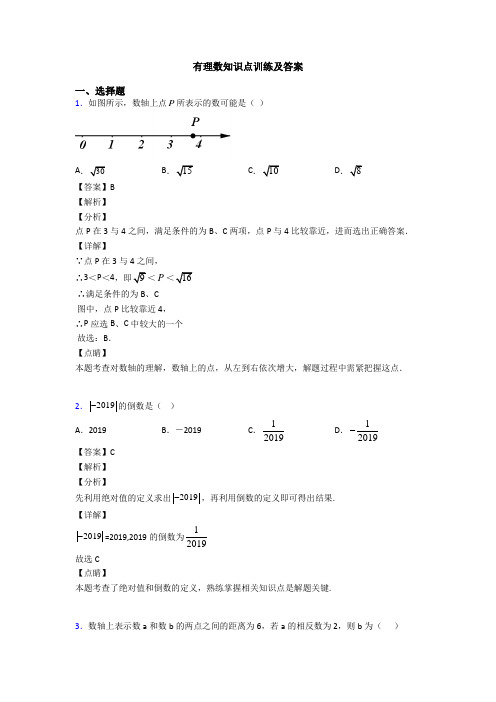 有理数知识点训练及答案