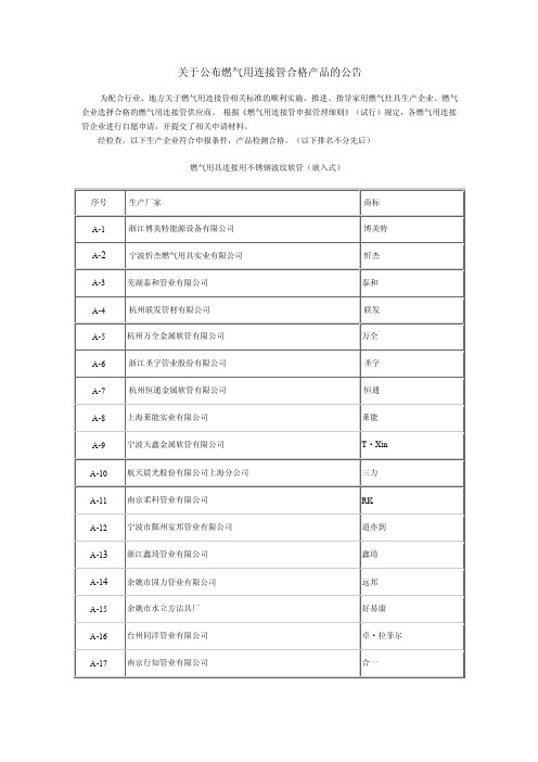 关于公布首批嵌入式灶专用连接管及燃气用非定尺