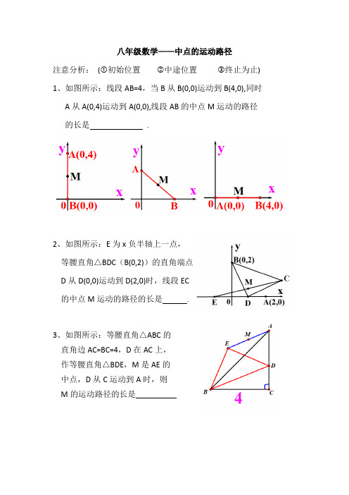 八年级数学—中点的运动路径