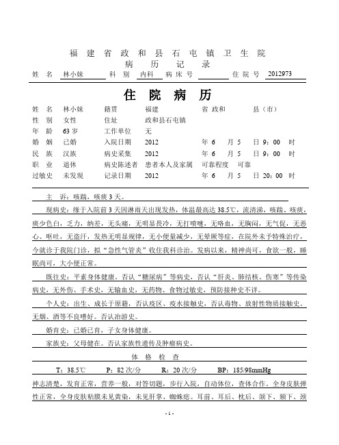 病历1.0 叶望远 上感