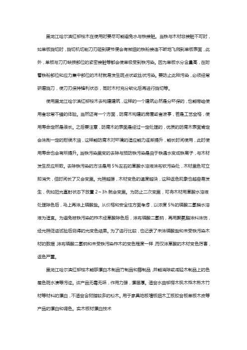 黑龙江哈尔滨红柳桉木的维护