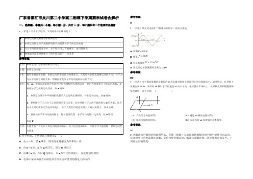 广东省湛江市吴川第二中学高二物理下学期期末试卷带解析