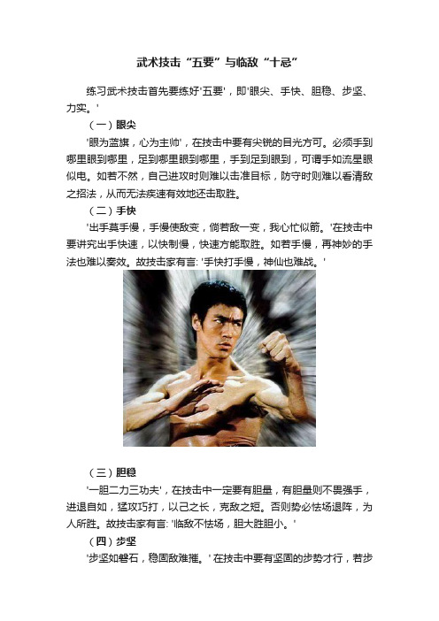 武术技击“五要”与临敌“十忌”